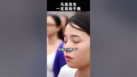 凡是发生一定有助于我 认真看完这篇一定对你人生有很大的帮助 周文强爱你如同爱自己 感恩宇宙thanksuniverse Youtube