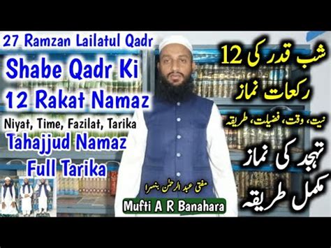 Shab E Qadr Ki 12 Rakat Namaz Ka Tarika 27 Ramzan Ki Namaz 2023