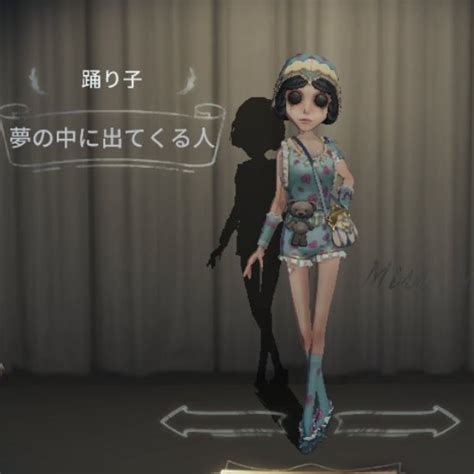 【第五人格】踊り子の性能紹介！衣装やおすすめ内在人格【identityv】 Gamewith