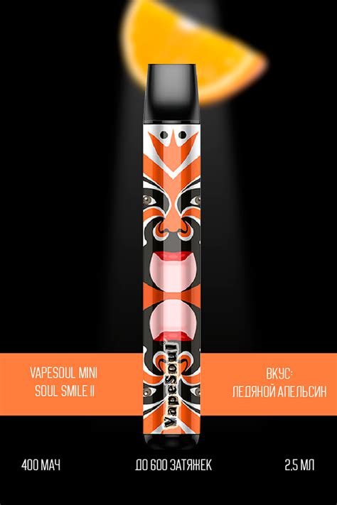 Купить Одноразовый VapeSoul Mini Soul Smile II 800 Orange Ice Ледяной