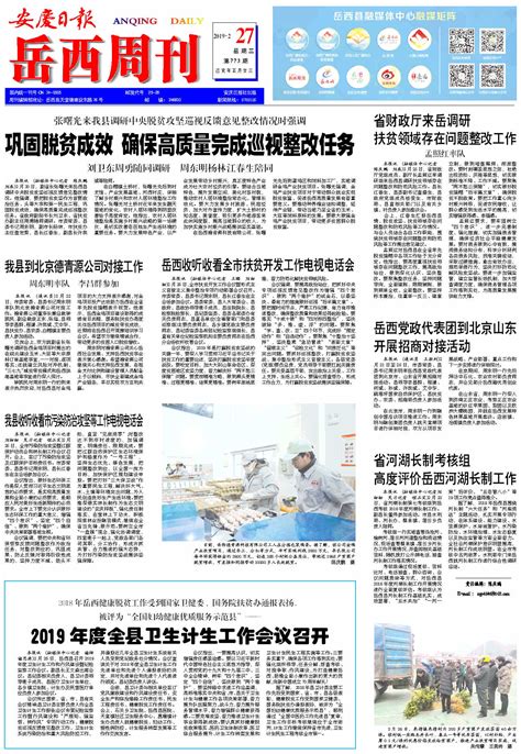 岳西收听收看全市扶贫开发工作电视电话会 安庆日报·岳西周刊