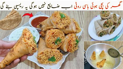 Crispy Cone Roll Recipe Using Leftover Roti By Shaheen Spicy Food