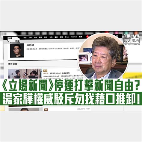 【短片】【以正視聽】湯家驊：《刑事罪行條例》部分條文實為國安法涵蓋範圍、《立場新聞》停運因有人刻意成立平台助在逃人士宣揚違法言論、完全與新聞