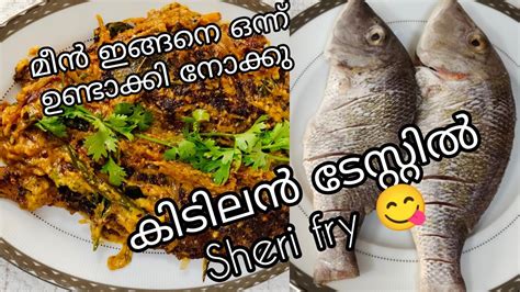 Fish Fryഫിഷ് റെസിപ്പി In മലയാളംമീൻ ഇങ്ങനെ ഒന്ന് ഉണ്ടാക്കി നോക്കു