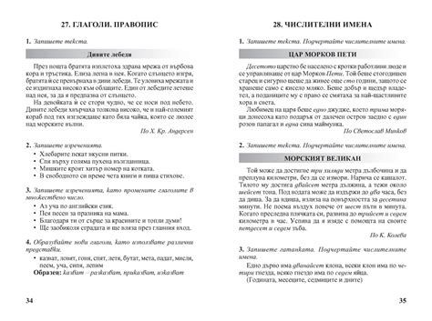 Диктовки за 4. клас