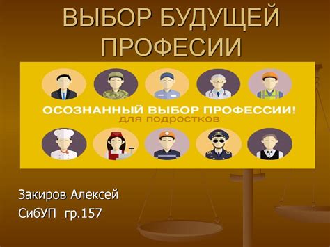 Выбор будущей професии - презентация онлайн