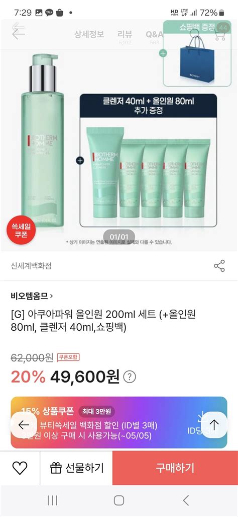 Ssg닷컴 비오템 옴므 아쿠아파워 올인원 200ml 세트 올인원 80ml 클렌저 40ml쇼핑백 42160원