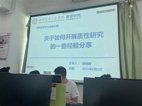 管理学院举办研究生学术沙龙第三期 仲恺农业工程学院新闻网