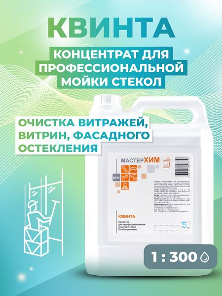 Профессиональное средство для мытья стекол и зеркал, витрин, фасадов ...