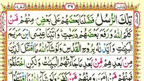 Para Juz Full Hd Holy Quran Tilka Rasool In Beautifull Way Of