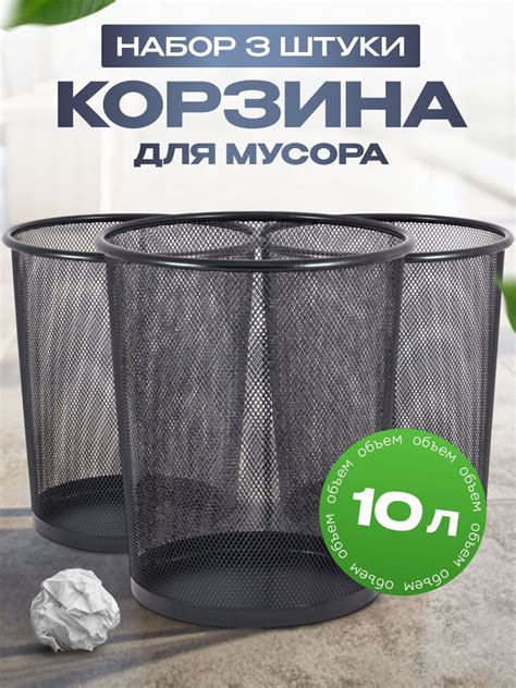 Корзина для бумаг объем 10 л, купить на OZON по низкой цене (1853965186)