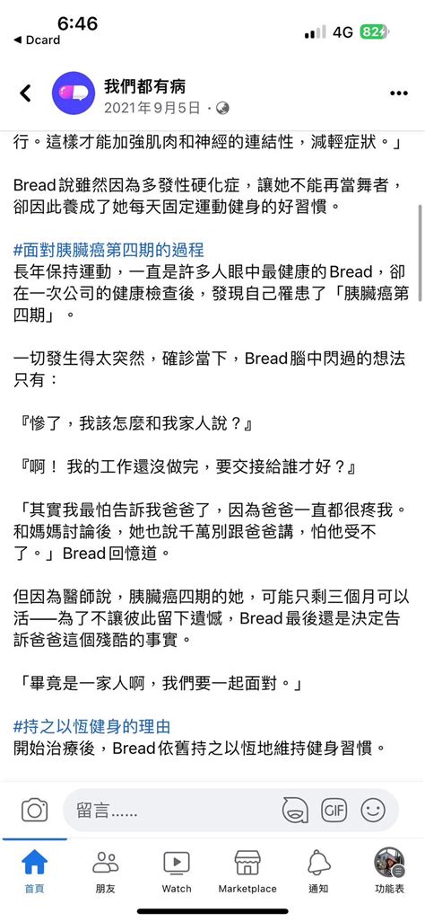 Ig抗癌網紅麵包包認「假冒罹癌3年」！社群「我們都有病」遺憾：多年倡議遭自私破壞｜元氣新聞｜焦點｜元氣網