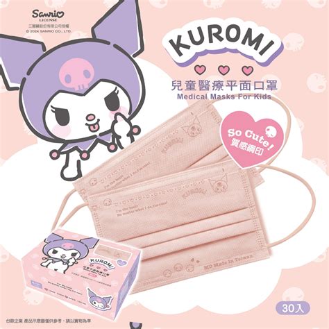 三麗鷗 Hello Kitty 成人兒童口罩 庫洛米 Kuromi 雙鋼印 醫用 平面口罩 台歐 水舞 禾坊藥局親子館 蝦皮購物