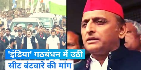 India Alliance Akhilesh Yadav Demands Seat Sharing Before Rahul Gandhi