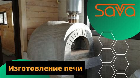 Помпейская Печь, изготовление и монтаж. - YouTube
