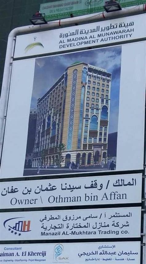 Uthman Ibn Affan Owns A Hotel Traces Of Knowledge