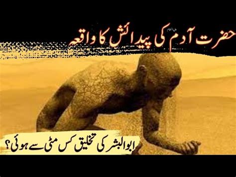 Hazrat Adam A S Ki Paidaish Ka Waqia Story Of Prophet Adam A S In