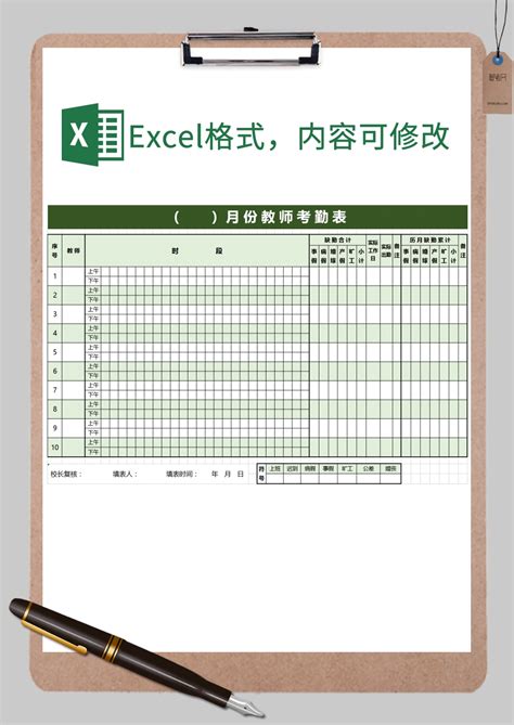 免费教育培训考勤表Excel模板 免费教育培训考勤表Excel下载 脚步网