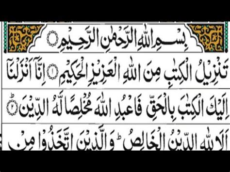 Surah Az Zumar Full By Sheikh Fares Abbad With Arabic Text HD