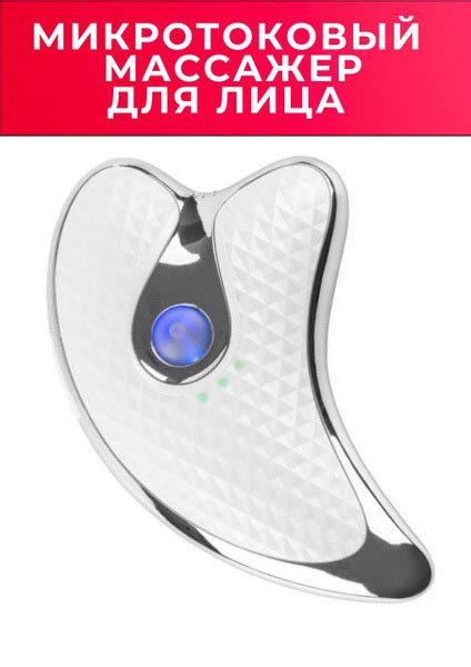 Микротоковый массажер для лица Гуаша против морщин и отеков - купить с ...