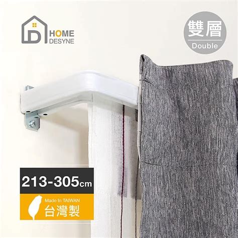 Home 【 Desyne】台灣製 Ls 型雙層多用途伸縮桿窗簾桿213 305cm Pchome 24h購物