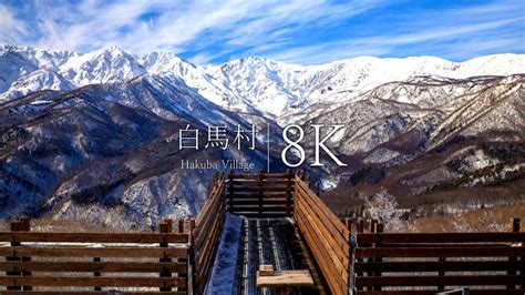 日本一美しい村白馬村の雪景色 20選 Japan in 8K Ciao Nihon