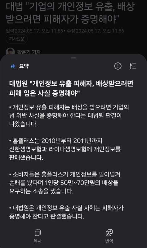 대법 기업의 개인정보 유출 배상받으려면 피해자가 증명해야 유머 움짤 이슈 에펨코리아