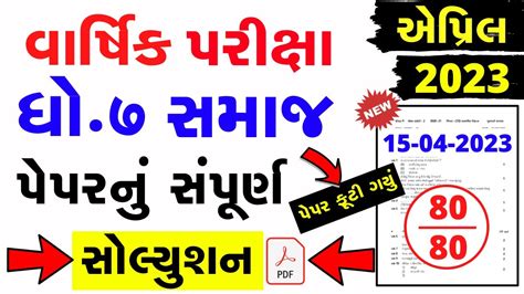 Std 7 Samajik Vignan Varshik Parixa Paper Solution 2023 Std 7 SS