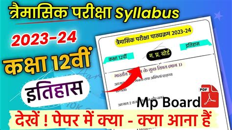 Class Th History Trimasik Pariksha Syllabus Mp Board