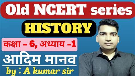 Old Ncert History Class 6 Chapter 1। History Class 6 Old Ncert।। Ncert History Class 6।।old