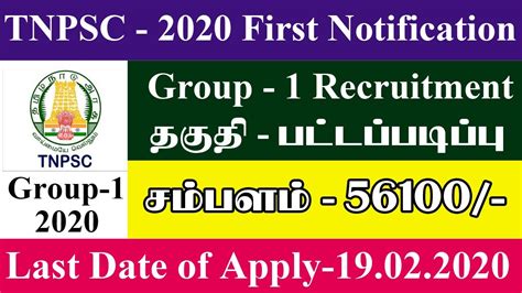 TNPSC Group 1 Exam 2020 Notification Released Short Notice Released