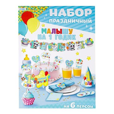 Набор для проведения праздника "На 1 годик" (малышу), 250 гр/кв.м ...