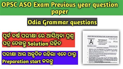 Aso Previous Year Question Paper Previousyearquestions Opscaso Opsc