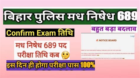 Bihar Madhya Nishedh Exam Date Big Update Bihar Police