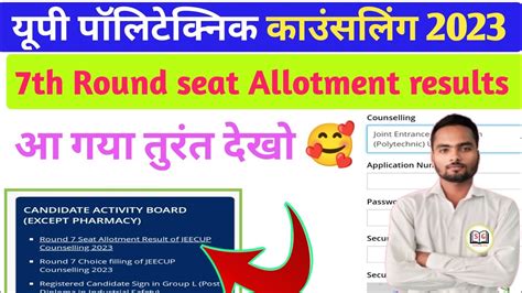 Jeecup Counselling Th Round Seat Allotment Results Jari Youtube