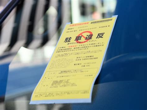 車が故障していても駐車違反の貼り紙はされる？その回避方法や貼られた時の注意点を解説 中古車なら【グーネット】