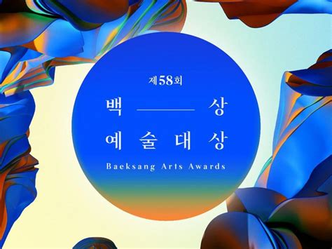 Daftar Lengkap Pemenang Baeksang Arts Awards 2022 Ada Squid Game Dan