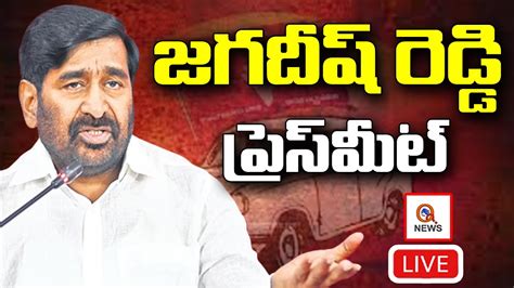 Former BRS Minister Jagadish Reddy Press Meet Live Teenmarmallanna