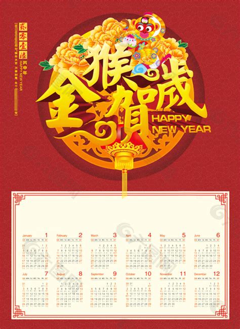 2016猴年日历挂历设计设计元素素材免费下载图片编号5607748 六图网