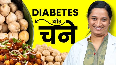 Diabetes Me Chana Khana Chahiye Ya Nahi Can Sugar Patients Eat