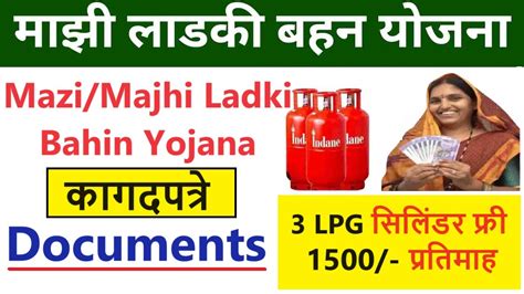 Majhi Mazi Ladki Bahin Yojana Documents