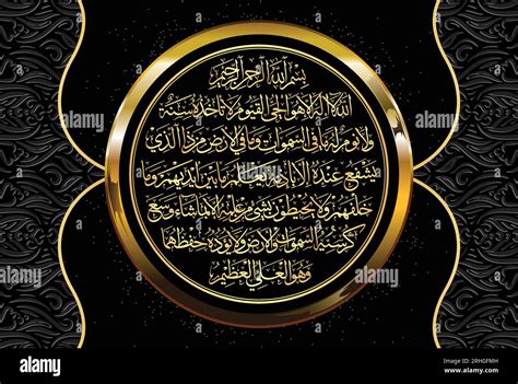 What Ayat Is Ayatul Kursi In The Quran At Aida Johanna Blog