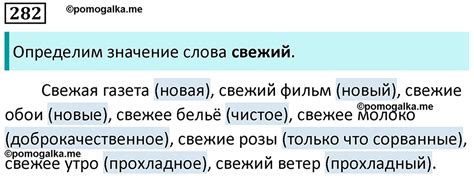 Упражнение 282 - ГДЗ по русскому языку 5 класс Ладыженская, Баранов ...