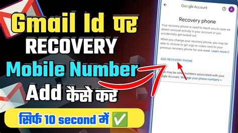 Gmail Id Par Recovery Phone Number Add Kaise Karen How To Add