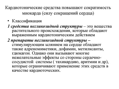Кардиотоничесике средства - презентация онлайн