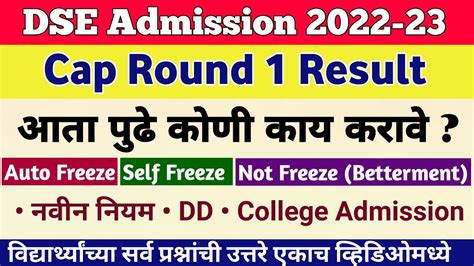 Dse Cap Round 1 Result Declared Dse Cap Round 1 Allotment Vineet