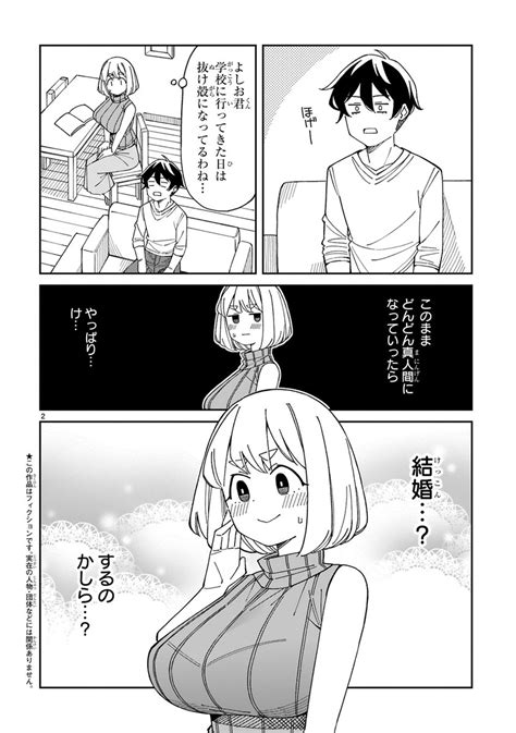 Comicメテオ On Twitter 【426 更新】 コミックス最新④巻 好評発売中！ 『アラサーママの私でいいの？』 第48話 華乃さんの結婚観で 大切なのは身体の相性 大事