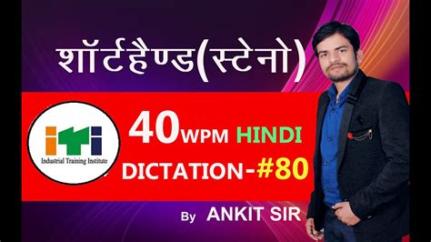 40 Wpm Hindi Dictation 80 Shorthandsteno For Steno Iti Youtube