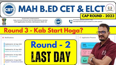 MAH B ED CET CAP ROUND 2 LAST DAY ROUND 3 Kab Start Hoga