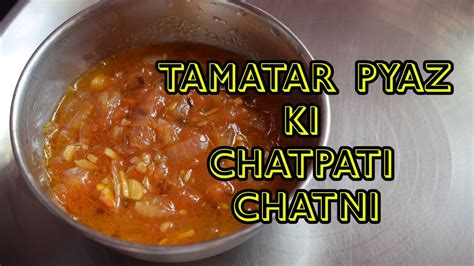 Tamatar Ki Chutney Recipe In Hindi टमाटर की चटनी बनाने की विधि How To